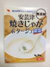 C:\Users\FJN-1\Desktop\RMBホムペ用商品写真\焼きじゃがポタージュ減塩C.jpg
